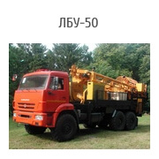 ЛБУ-50