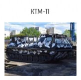КТМ-11 купить в ООО СКАРН